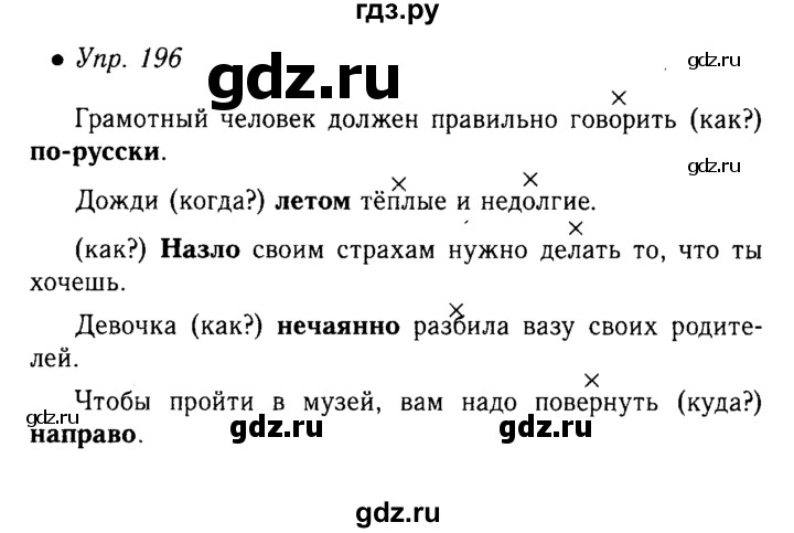 Упр 196 русский 4 класс 2 часть