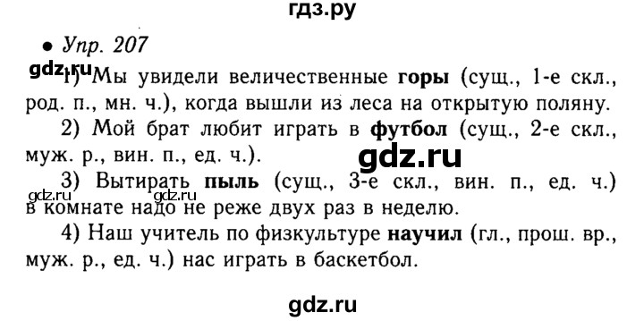 ГДЗ по русскому языку 5 класс  Львова   упражнение - 207, Решебник №1