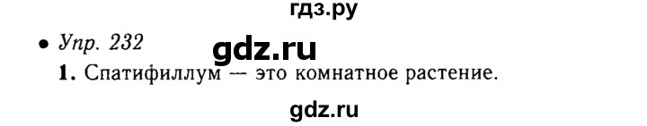 ГДЗ по русскому языку 5 класс  Львова   упражнение - 232, Решебник №1