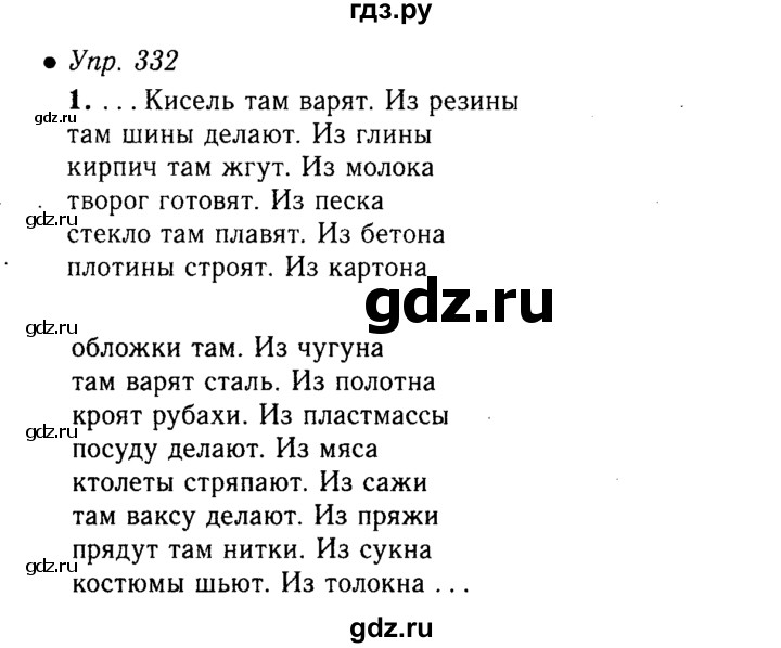 ГДЗ по русскому языку 5 класс  Львова   упражнение - 332, Решебник №1