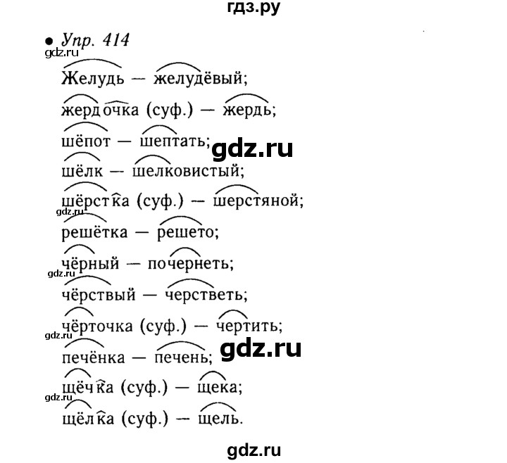 Русский язык 7 класс упражнение 417. Русский язык 5 класс 414 упражнение. Гдз по русскому языку 5 класс ладыженская 414 упражнение. Русский язык 5 класс упражнение 412.