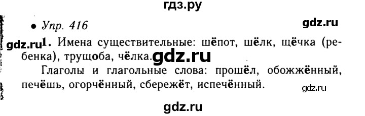 416 русский язык 7 класс. Упражнение 416 по русскому языку 5 класс. Русский язык 5 класс 2 часть страница 10 упражнение 416. Русский язык 5 класс 2 часть страница 21 упражнение 416.