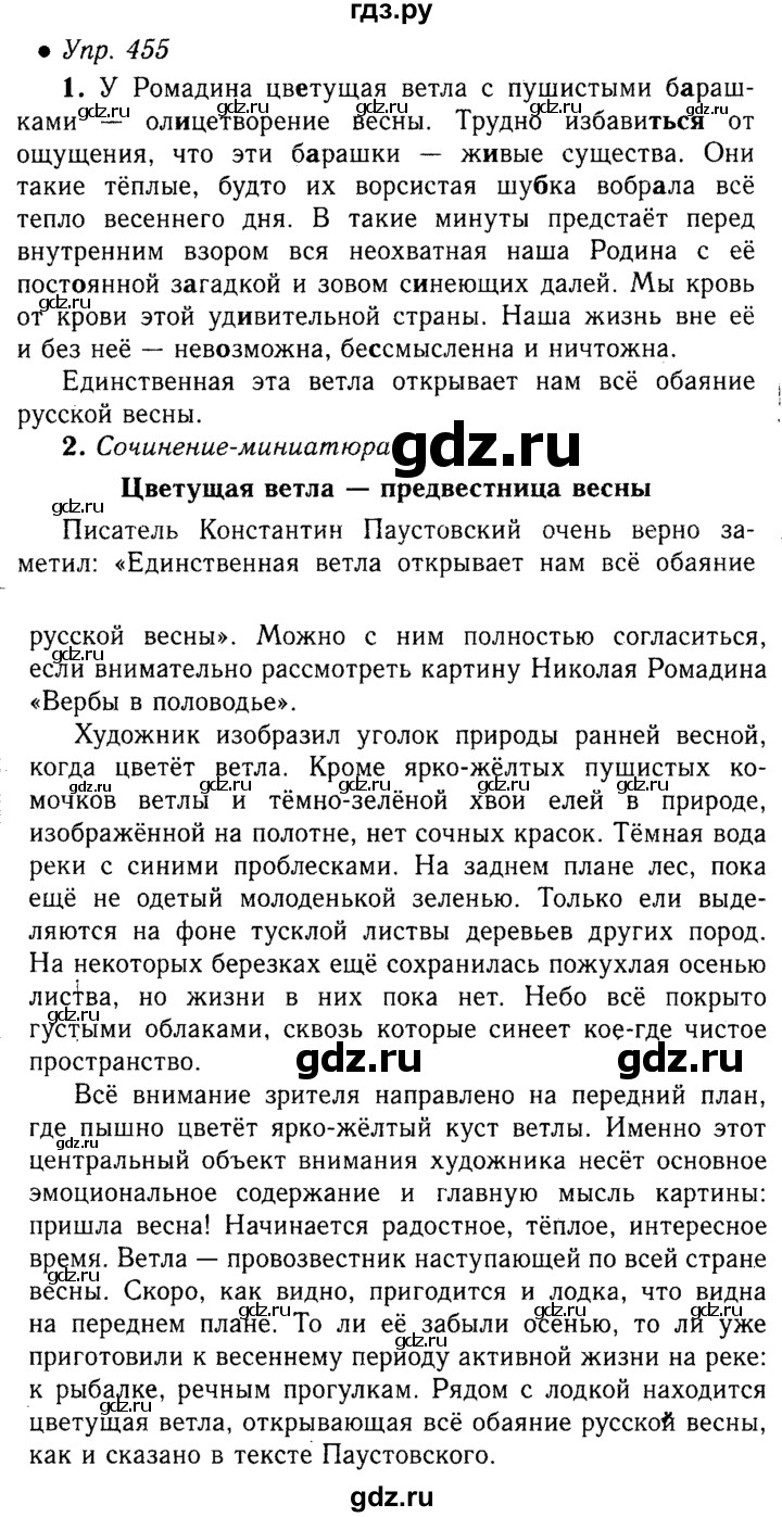 ГДЗ по русскому языку 5 класс  Львова   упражнение - 455, Решебник №1