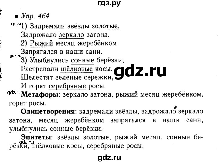 ГДЗ по русскому языку 5 класс  Львова   упражнение - 464, Решебник №1