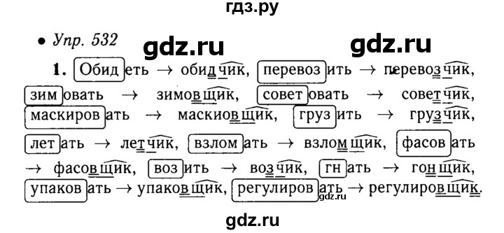 ГДЗ по русскому языку 5 класс  Львова   упражнение - 532, Решебник №1