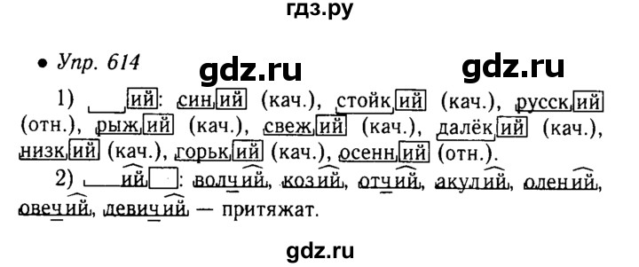 Русский язык 5 класс 614 2 часть