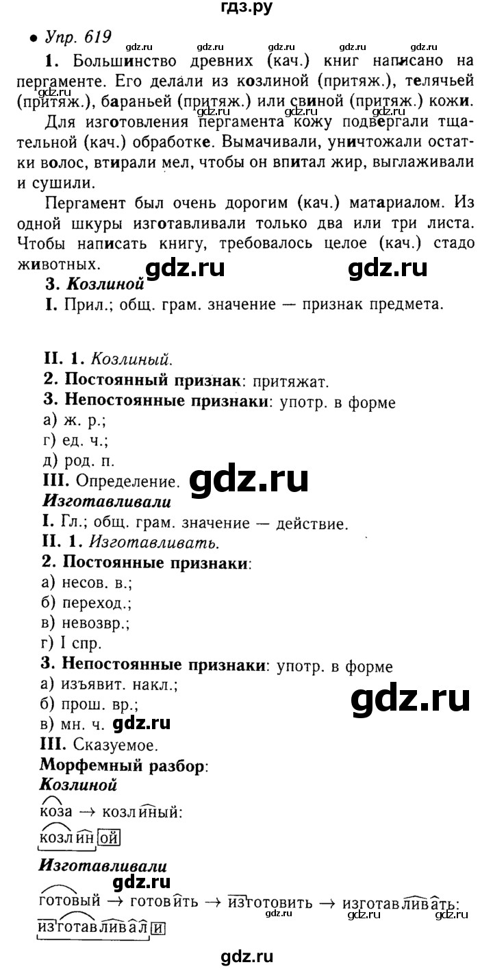 ГДЗ по русскому языку 5 класс  Львова   упражнение - 619, Решебник №1