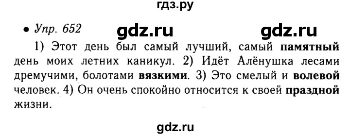 Русский язык 5 класс 652 2 часть