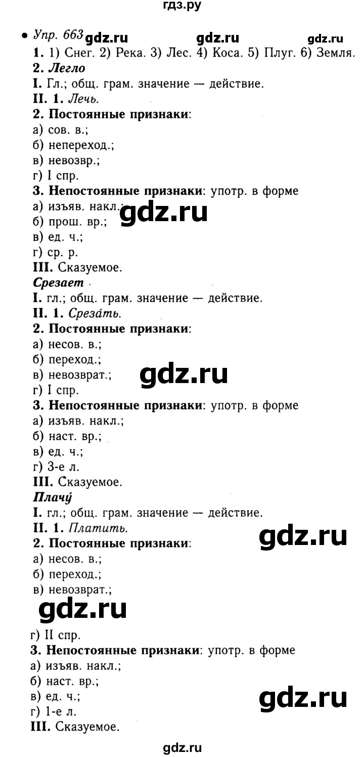 ГДЗ по русскому языку 5 класс  Львова   упражнение - 663, Решебник №1