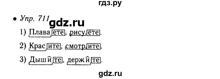 ГДЗ по русскому языку 5 класс  Львова   упражнение - 711, Решебник №1