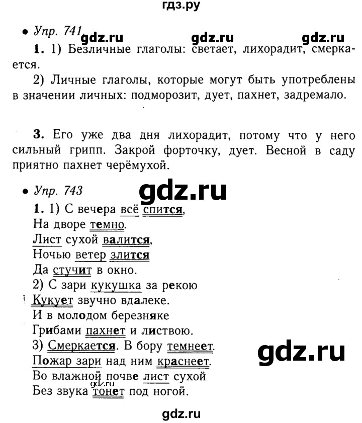 ГДЗ по русскому языку 5 класс  Львова   упражнение - 741, Решебник №1