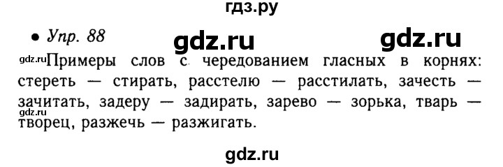 ГДЗ по русскому языку 5 класс  Львова   упражнение - 88, Решебник №1