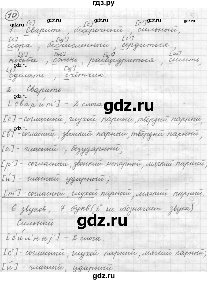 ГДЗ по русскому языку 5 класс  Львова   упражнение - 10, Решебник №3