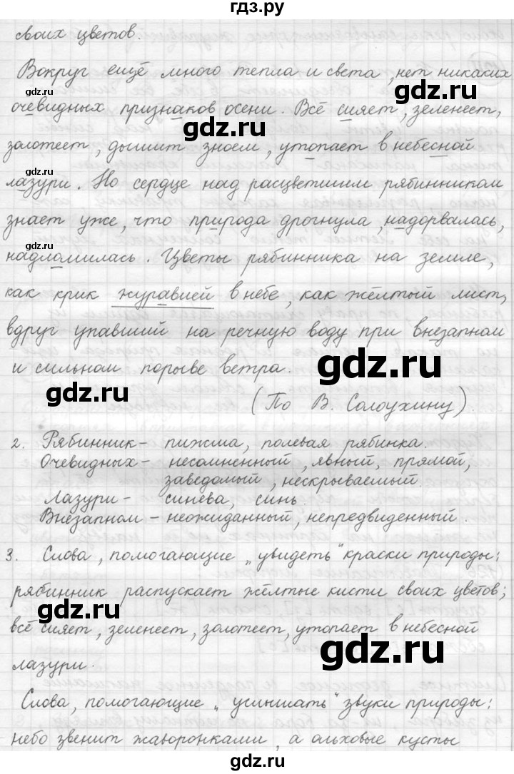 ГДЗ по русскому языку 5 класс  Львова   упражнение - 123, Решебник №3