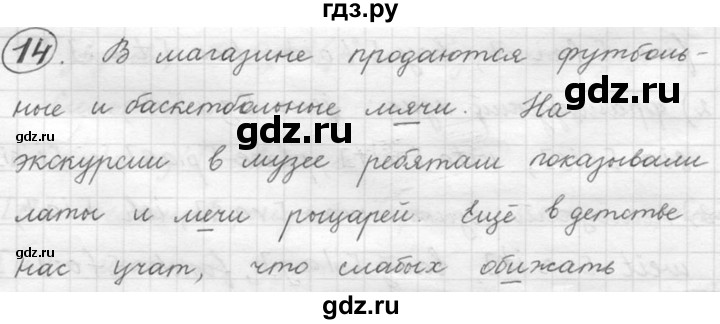 ГДЗ по русскому языку 5 класс  Львова   упражнение - 14, Решебник №3