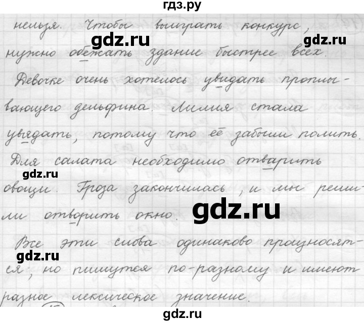 ГДЗ по русскому языку 5 класс  Львова   упражнение - 14, Решебник №3