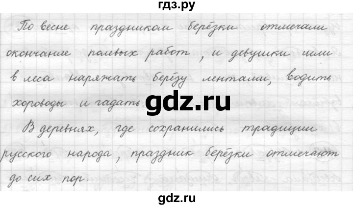 ГДЗ по русскому языку 5 класс  Львова   упражнение - 142, Решебник №3