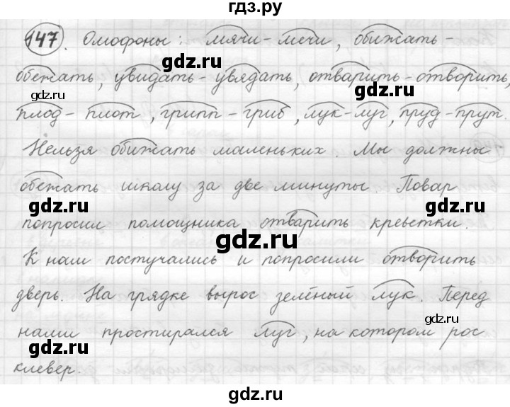 Русский страница 84 упражнение 147