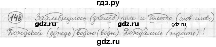 ГДЗ по русскому языку 5 класс  Львова   упражнение - 148, Решебник №3