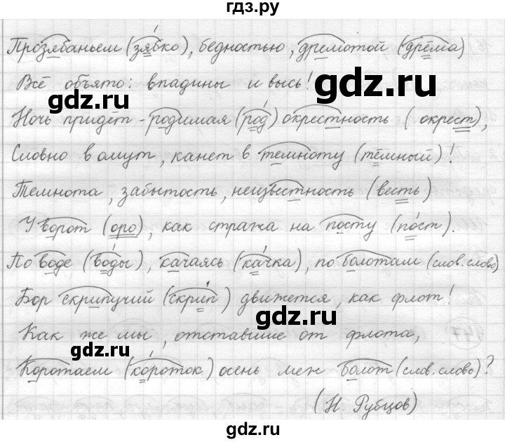 ГДЗ по русскому языку 5 класс  Львова   упражнение - 148, Решебник №3