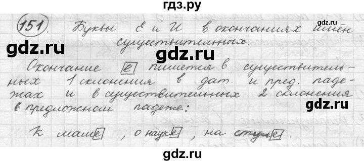ГДЗ по русскому языку 5 класс  Львова   упражнение - 151, Решебник №3