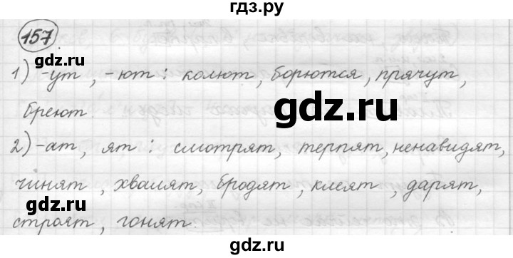 ГДЗ по русскому языку 5 класс  Львова   упражнение - 157, Решебник №3