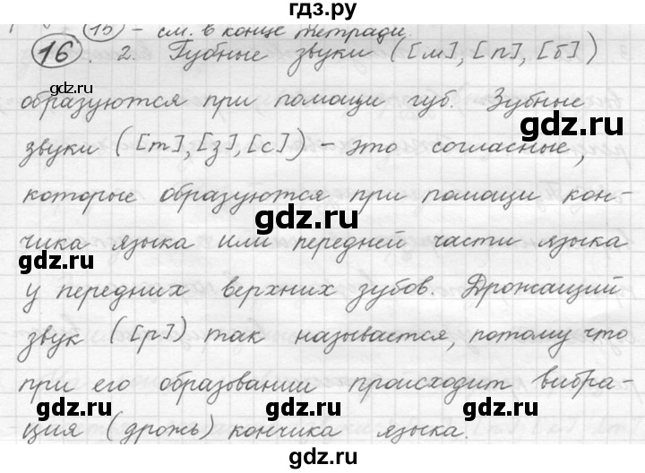 ГДЗ по русскому языку 5 класс  Львова   упражнение - 16, Решебник №3