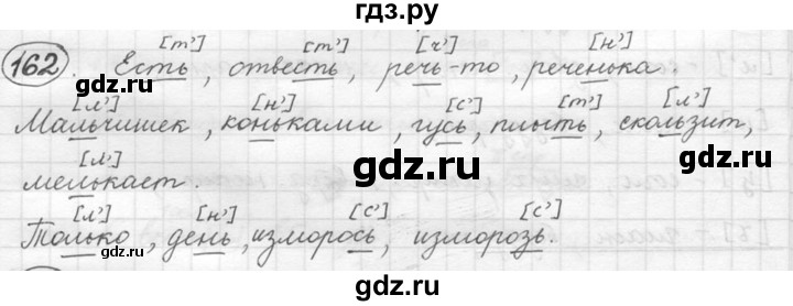 ГДЗ по русскому языку 5 класс  Львова   упражнение - 162, Решебник №3