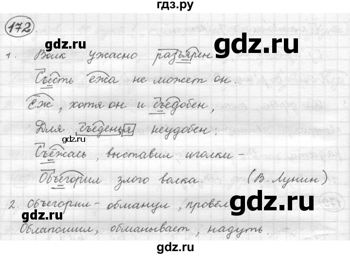 ГДЗ по русскому языку 5 класс  Львова   упражнение - 172, Решебник №3