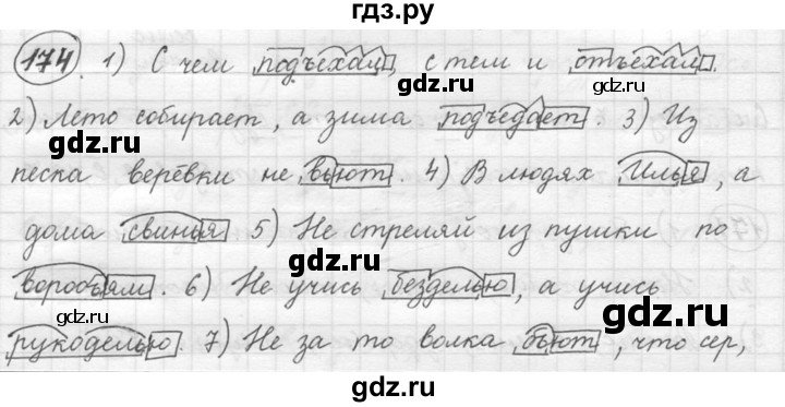 ГДЗ по русскому языку 5 класс  Львова   упражнение - 174, Решебник №3