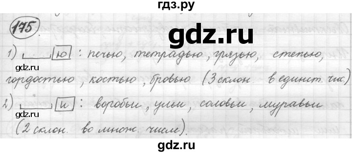 ГДЗ по русскому языку 5 класс  Львова   упражнение - 175, Решебник №3