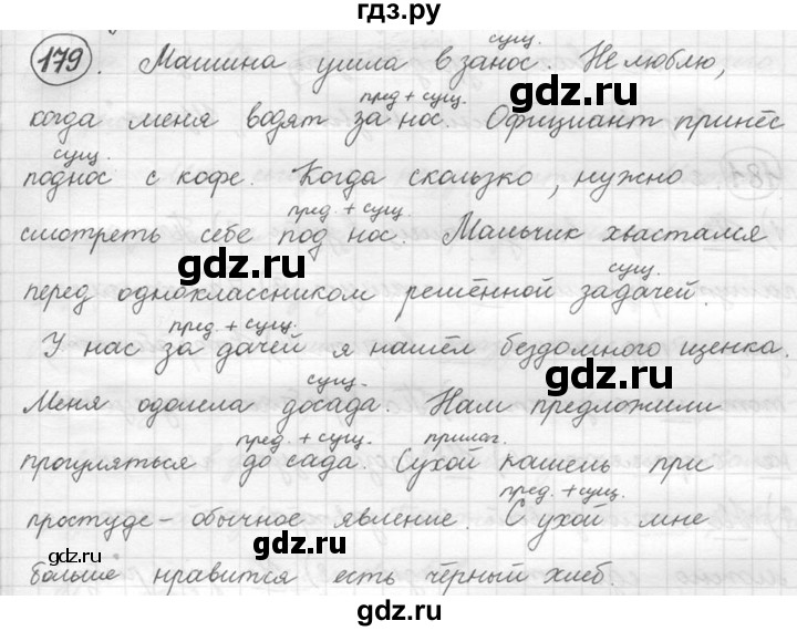 Русский язык страница 104 упражнение 179