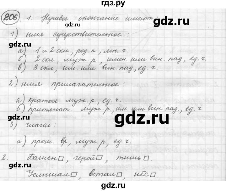 ГДЗ по русскому языку 5 класс  Львова   упражнение - 206, Решебник №3