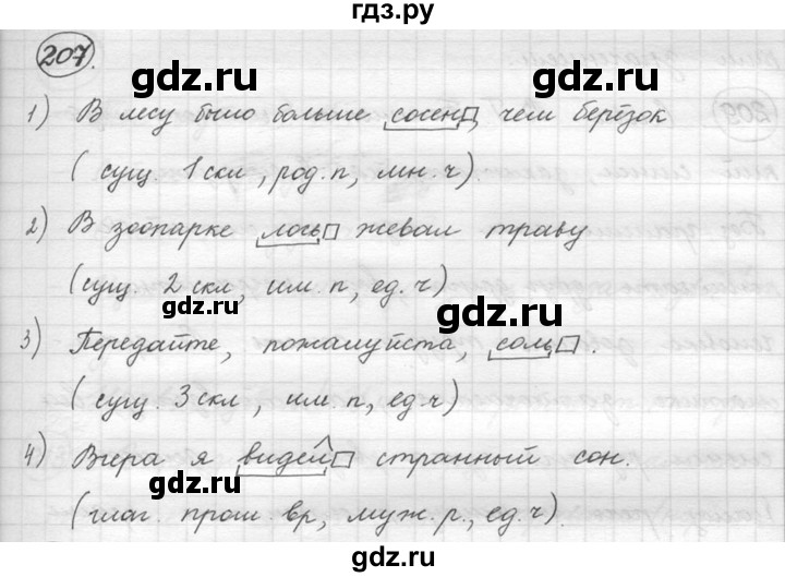 ГДЗ по русскому языку 5 класс  Львова   упражнение - 207, Решебник №3