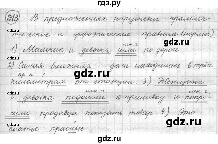Русский язык второй класс упражнение 213