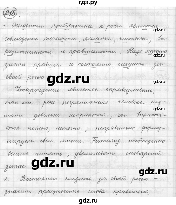 ГДЗ по русскому языку 5 класс  Львова   упражнение - 218, Решебник №3