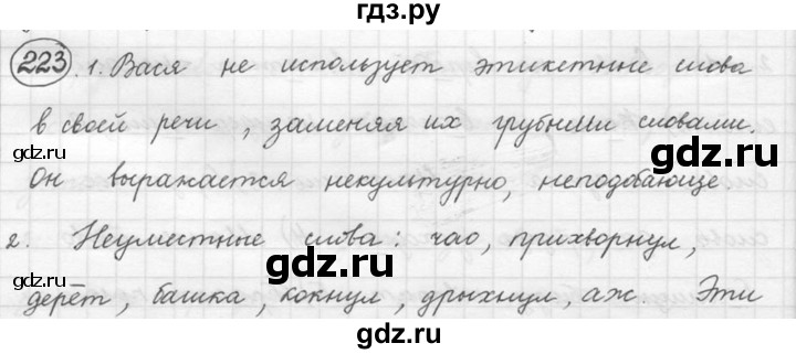 ГДЗ по русскому языку 5 класс  Львова   упражнение - 223, Решебник №3