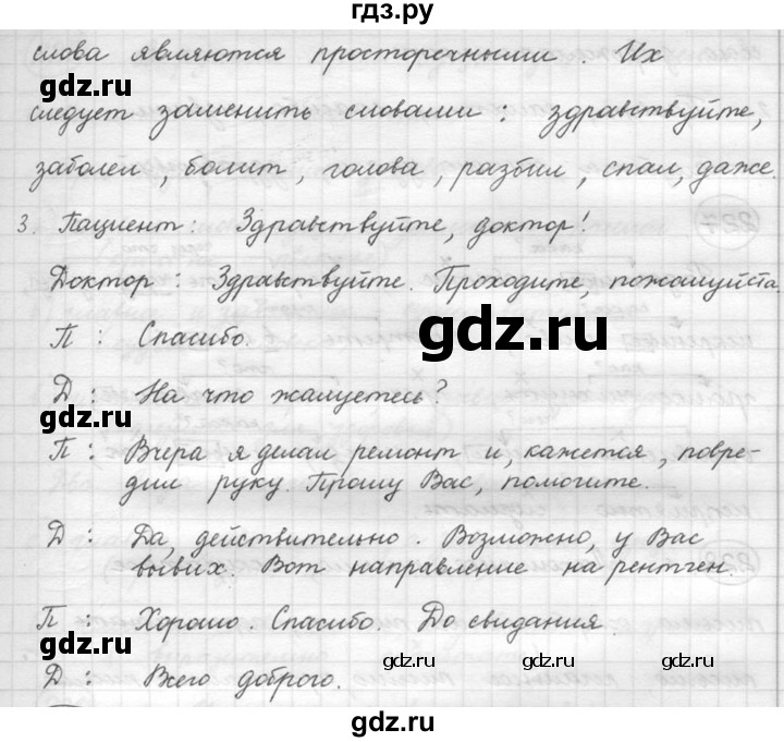 ГДЗ по русскому языку 5 класс  Львова   упражнение - 223, Решебник №3