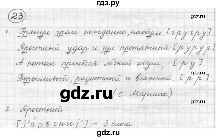 ГДЗ по русскому языку 5 класс  Львова   упражнение - 23, Решебник №3