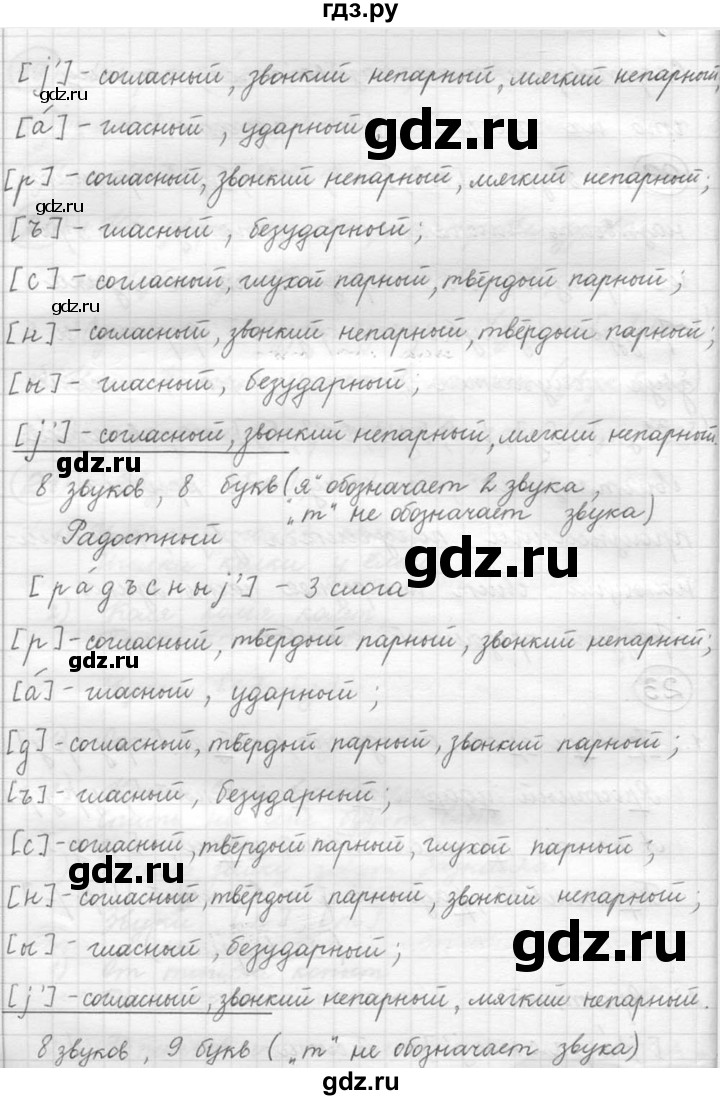 ГДЗ по русскому языку 5 класс  Львова   упражнение - 23, Решебник №3