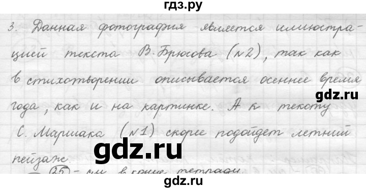 ГДЗ по русскому языку 5 класс  Львова   упражнение - 23, Решебник №3