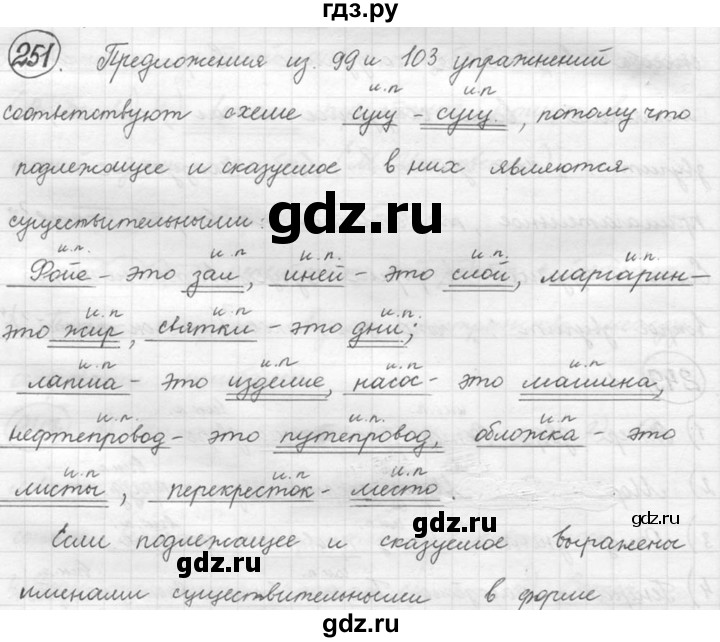 ГДЗ по русскому языку 5 класс  Львова   упражнение - 251, Решебник №3