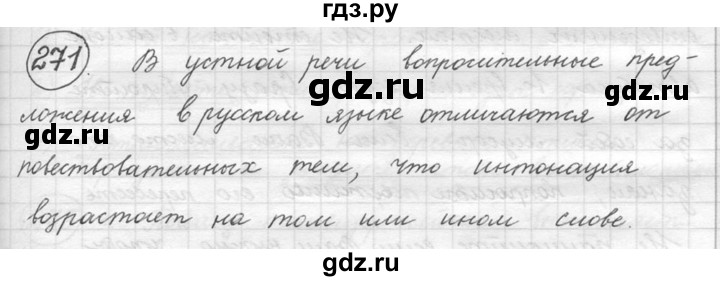 ГДЗ по русскому языку 5 класс  Львова   упражнение - 271, Решебник №3