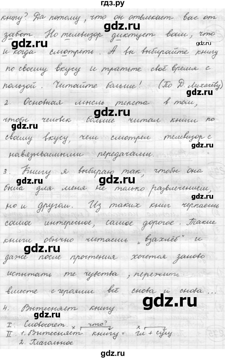 ГДЗ по русскому языку 5 класс  Львова   упражнение - 275, Решебник №3