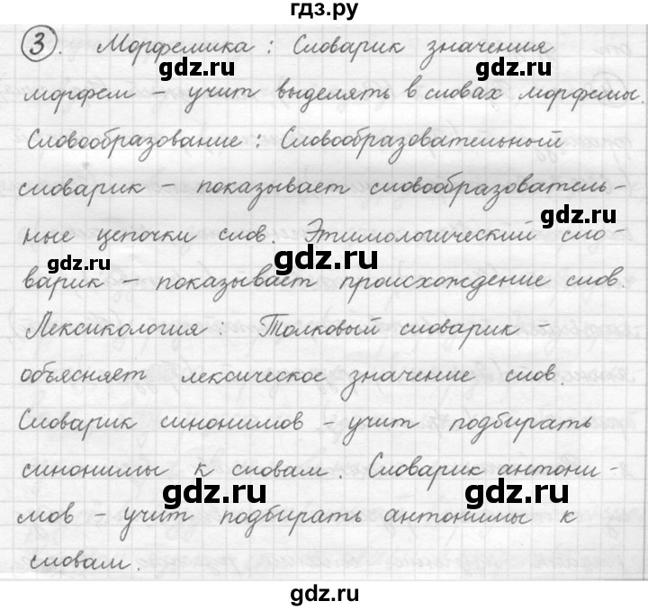 ГДЗ по русскому языку 5 класс  Львова   упражнение - 3, Решебник №3