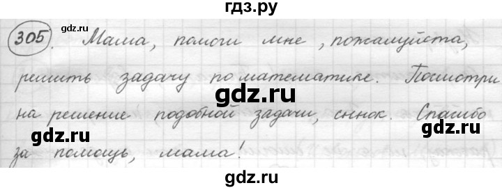 ГДЗ по русскому языку 5 класс  Львова   упражнение - 305, Решебник №3