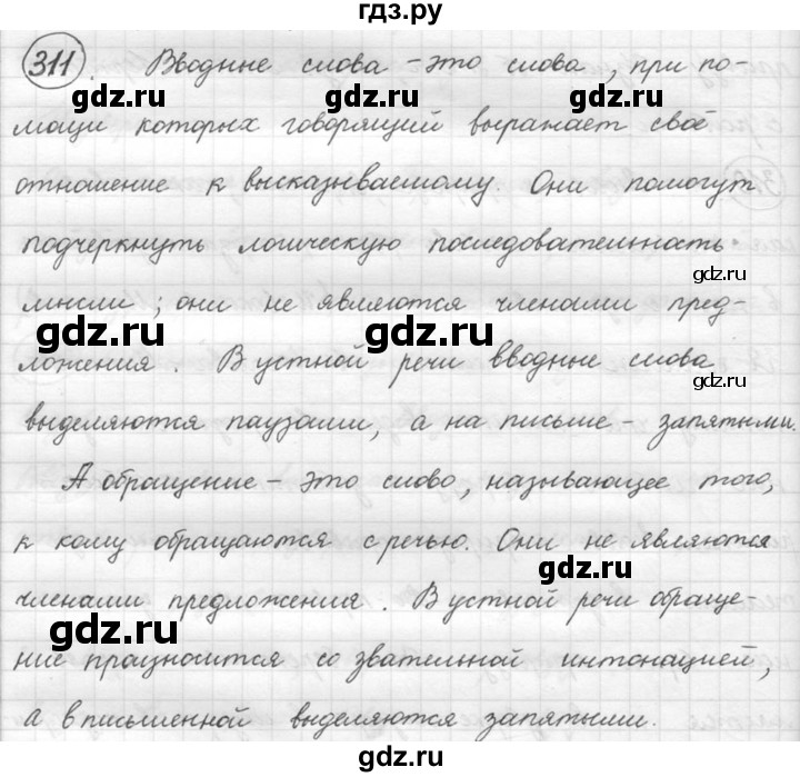 ГДЗ по русскому языку 5 класс  Львова   упражнение - 311, Решебник №3