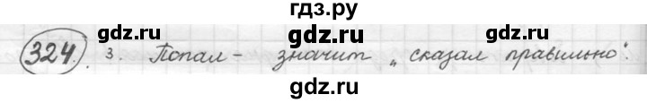 ГДЗ по русскому языку 5 класс  Львова   упражнение - 324, Решебник №3