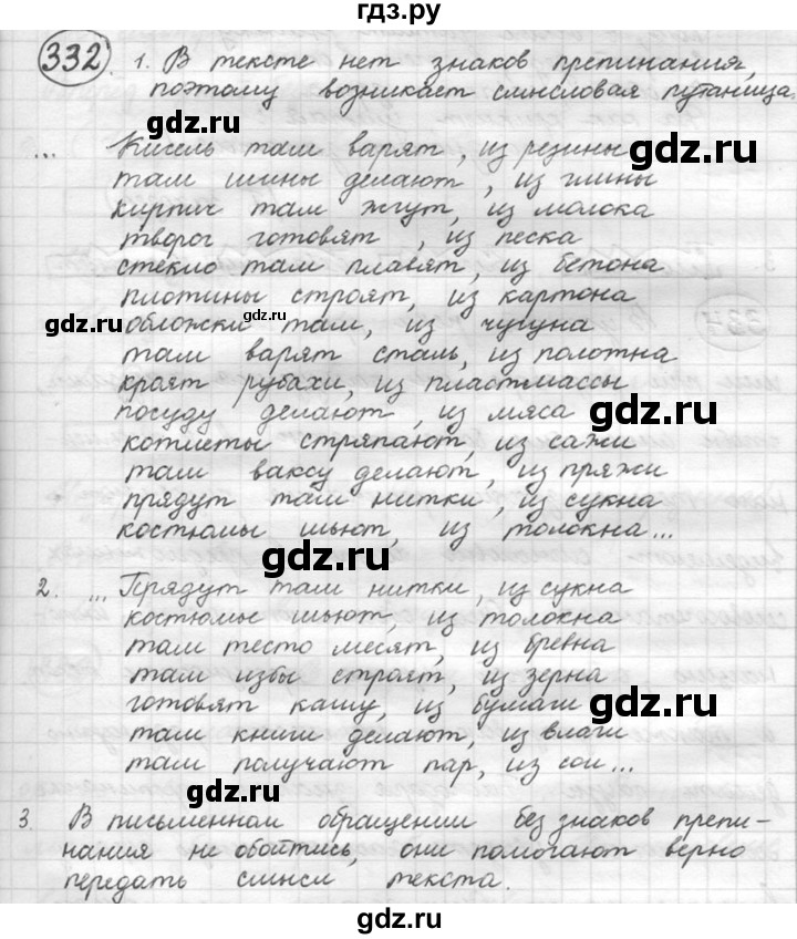 ГДЗ по русскому языку 5 класс  Львова   упражнение - 332, Решебник №3