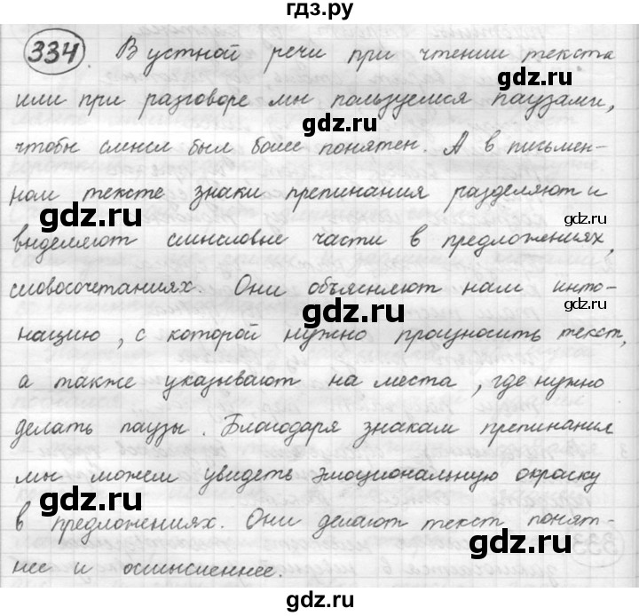 ГДЗ по русскому языку 5 класс  Львова   упражнение - 334, Решебник №3